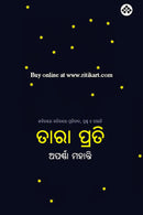 Tara Prati by Aparna Mohanty
