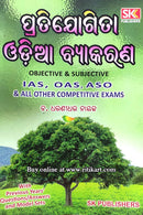 Pratiyogita Odia Byakarana