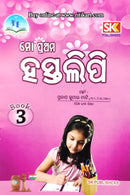 Mo Prathama Hastalipi(Book-3)