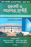 +2 Political Science Book - Paper 1 (Odia)