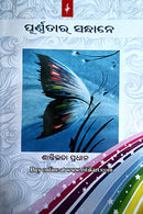 Purnatara Sandhane by Shantilata Pradhan