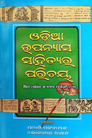 Upanyasa Sahityara Parichaya