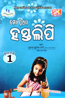 Mo Prathama Hastalipi(Book-1)