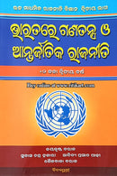 +2 Political Science Book - Paper 2(in Odia)