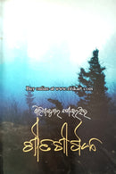 Shita Shirshak by Girijakumar Baliyarsingh