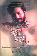 Odia Poetry Book Padabali : Patrabali