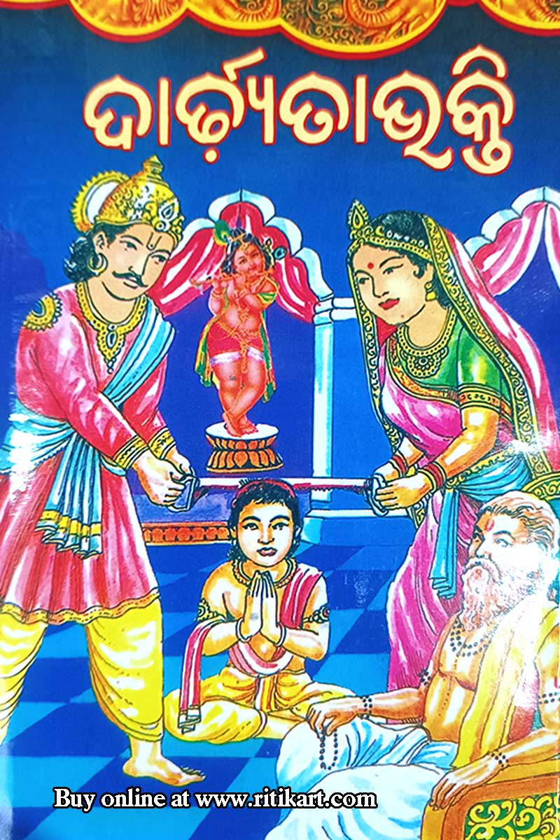 Odia Book Dardhyata Bhakti By Bhaktakabi Rama Das