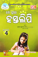 Mo Prathama Hastalipi(Book-4) 