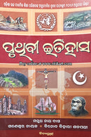 +2 World History Book - Paper 1(Odia)