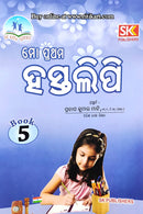 Mo Prathama Hastalipi(Book-5)