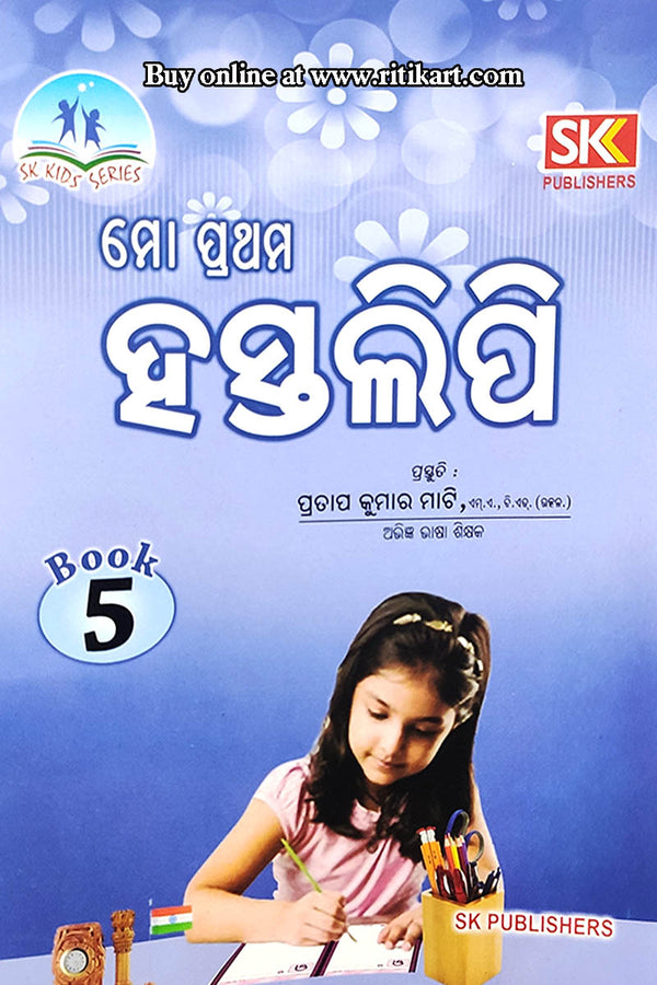 Mo Prathama Hastalipi(Book-5)