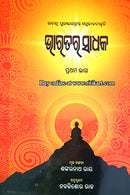 Bharatara Sadhaka - Part 1 by Nabakishore Raj