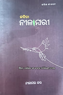 Kabita Nilambari by Nilambar Kar