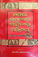 Odia Upanyasa Sahityara Parichaya Part-2