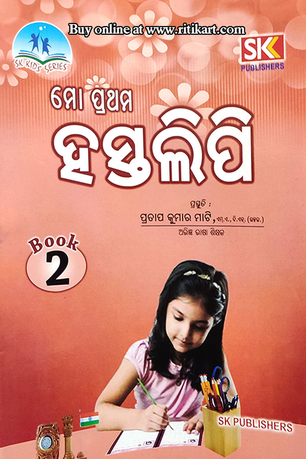 Mo Prathama Hastalipi(Book-2)