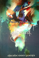 Bharatvarsha by Girija Kumar Baliyarsingh