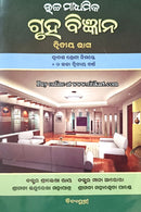 +2 Home Science Book Part-2 (Odia)