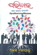 Paribara: Ghara Gharara Kahani