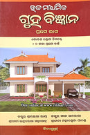 +2 Home Science Book Part-1 (Odia)