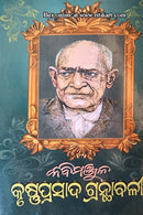 Krushnaprasad Granthabali - Part 1