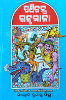 Panchatantra Galpamala by Vidyapuri