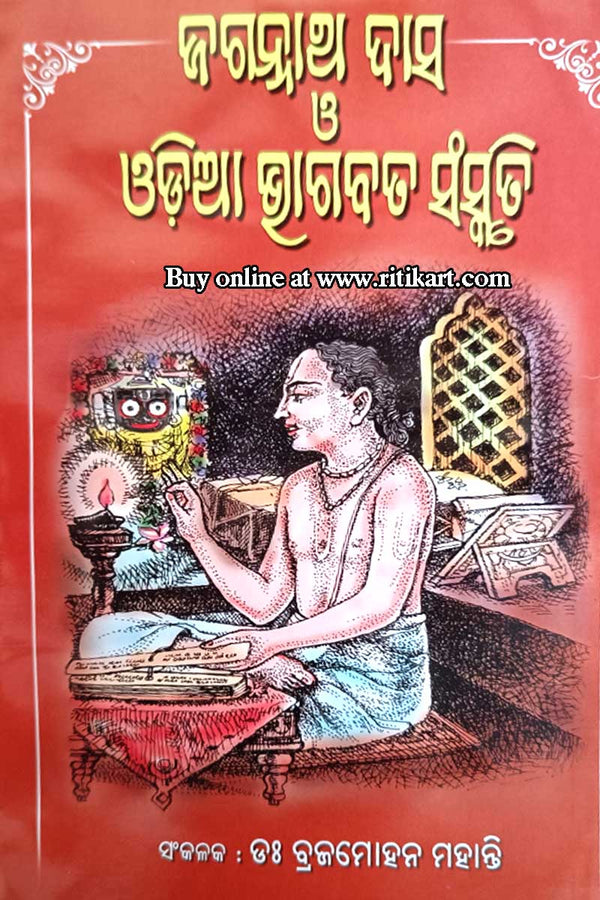 Jagannath Das O Odia Bhagabata Sanskruti