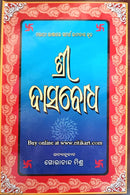 Sri Dasabodha by Samartha Ramdas