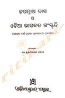 Jagannath Das O Odia Bhagabata Sanskruti