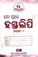 Mo Prathama Hastalipi(Book-1)