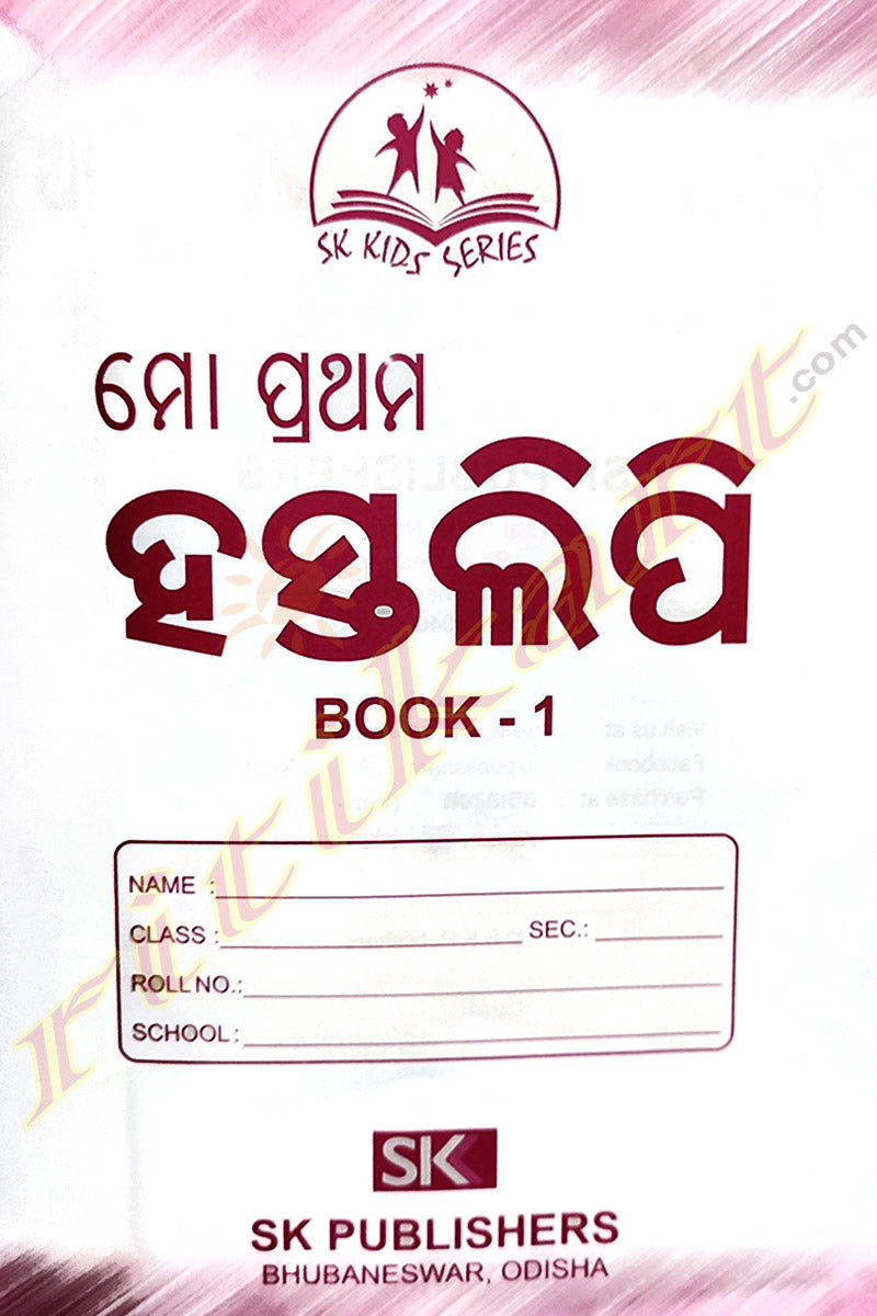 Mo Prathama Hastalipi(Book-1)