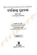 +2 Tarkasastra Prabesh Part-1