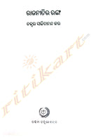 Rajanitira Ranga by Dr Sachidananda Kar