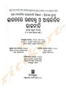 +2 Political Science Book - Paper 2(in Odia)