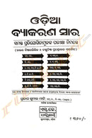 Odia Byakarana Saara