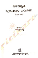 Krushnaprasad Granthabali - Part 1