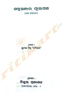 Sabu Andhara Fullagachha