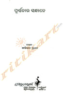 Purnatara Sandhane by Shantilata Pradhan
