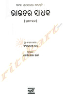 Bharatara Sadhaka - Part 1 by Nabakishore Raj