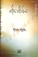 Shita Shirshak by Girijakumar Baliyarsingh