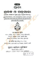 Prachi Prabandha O Patramaala