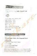 Tinoti Dharmara Kahani