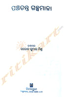 Panchatantra Galpamala by Vidyapuri