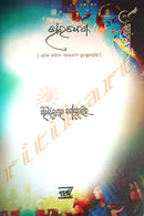 Bharatabarsha By Girija Kumar Baliyarsingh