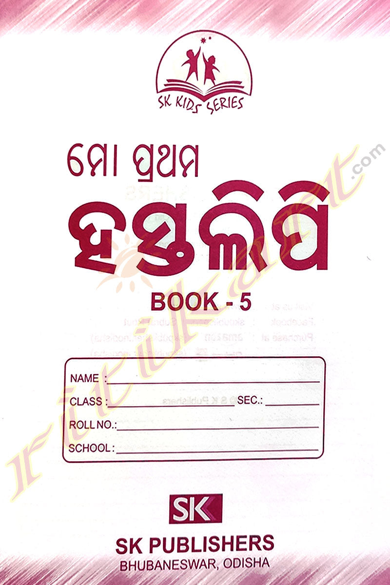 Mo Prathama Hastalipi(Book-5)