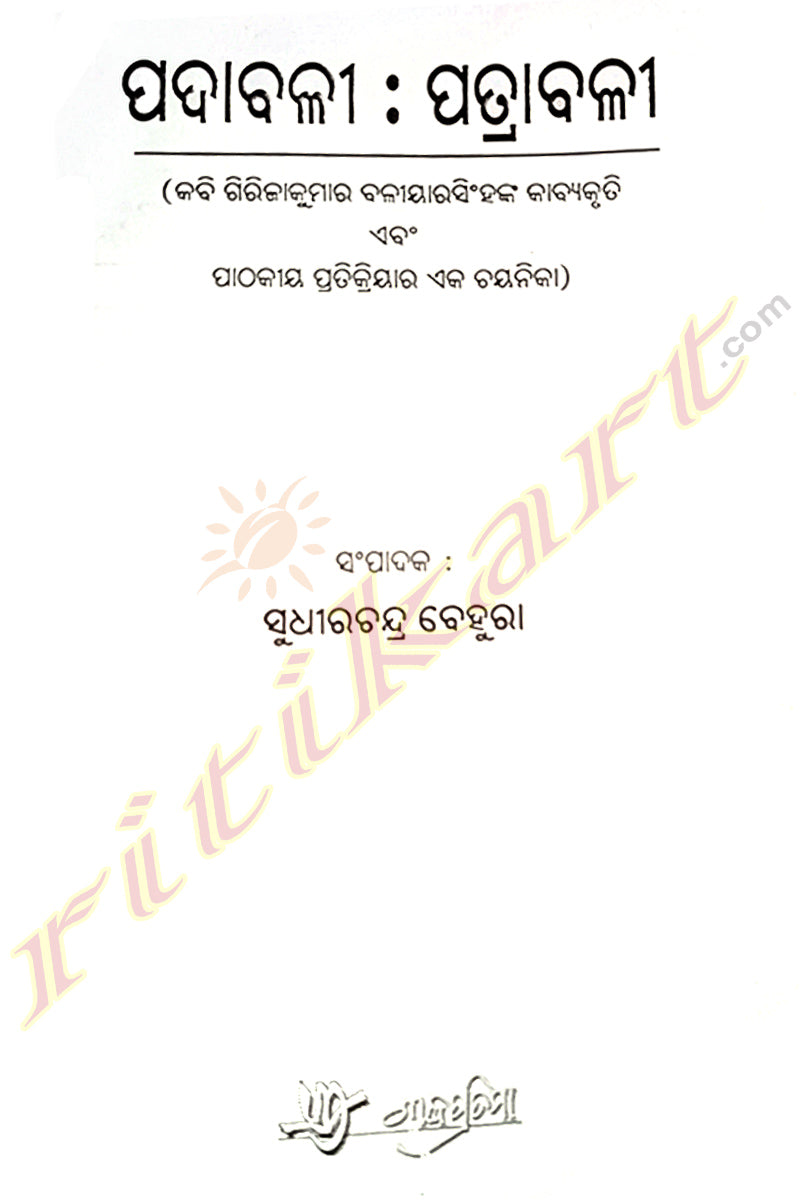 Odia Poetry Book Padabali : Patrabali