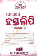 Mo Prathama Hastalipi(Book-3)