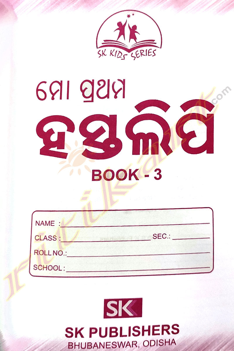 Mo Prathama Hastalipi(Book-3)