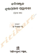 Kabimanjula Krushnaprasad Granthabali 