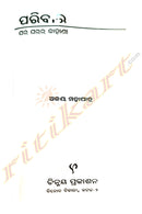 Paribara: Ghara Gharara Kahani