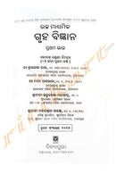 +2 Home Science Book Part-1 (Odia)